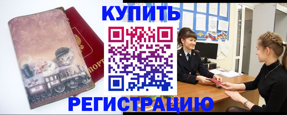 прописка 2025 в Вологде