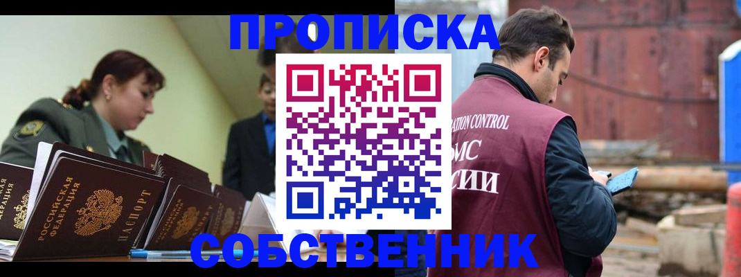 прописка 2025 в Вологде